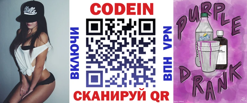 Кодеиновый сироп Lean Purple Drank  Пикалёво 